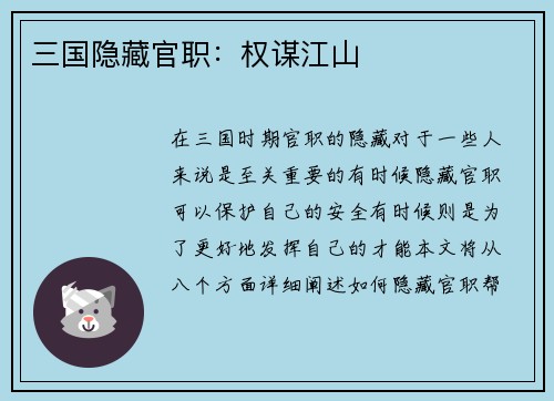 三国隐藏官职：权谋江山